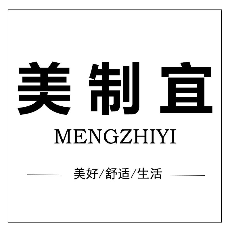 美制宜