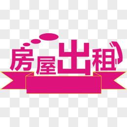 泆镒公寓🏠出租