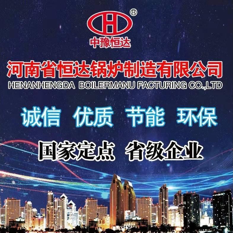 🌈河南恒达锅炉制造有限公司🌈