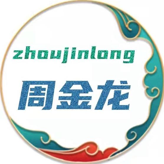 周金龙