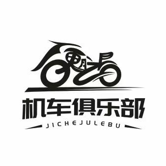浏阳硬腿机车