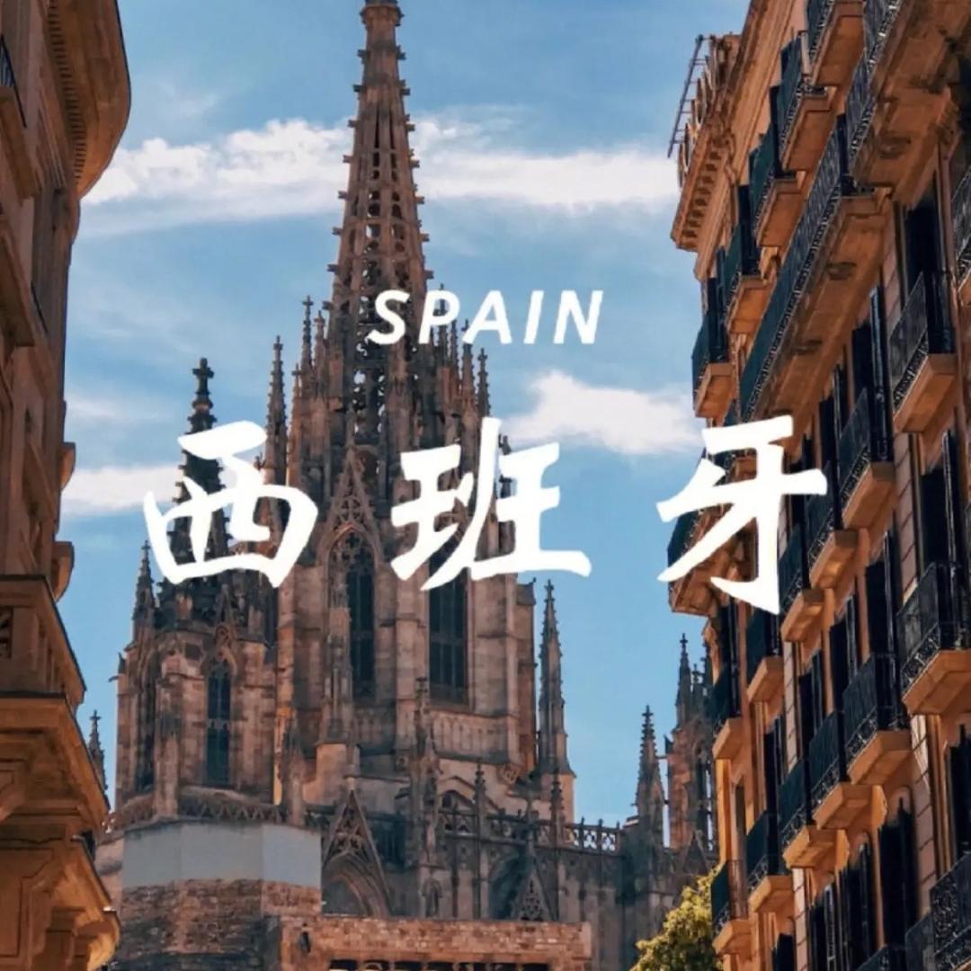 龙豪在西班牙