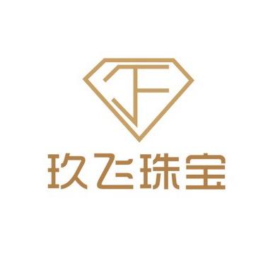 玖飞珠宝
