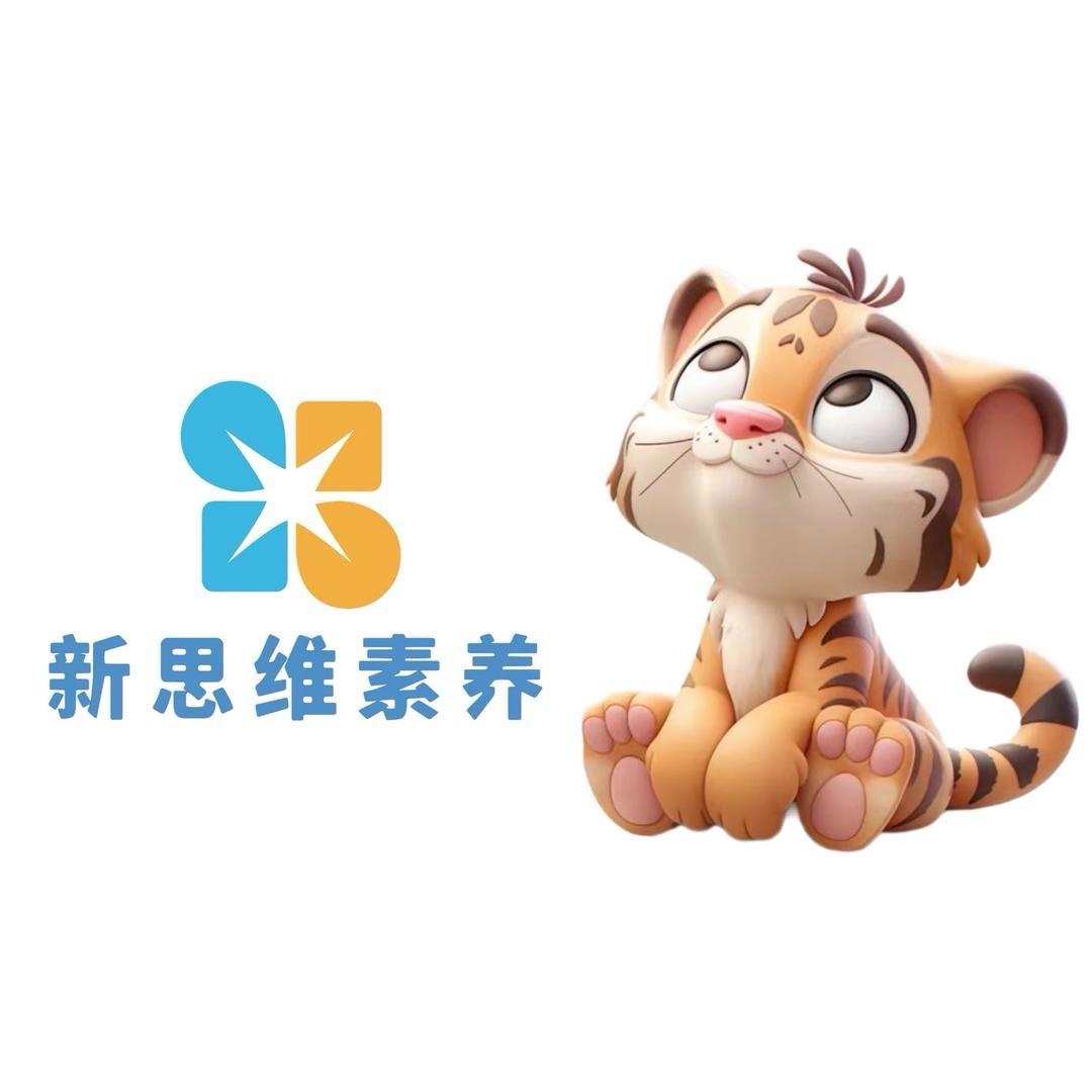 新思维素养（南海桂城店）