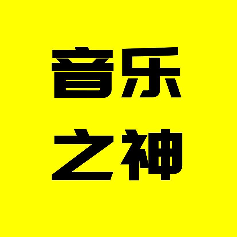 音乐封神Live
