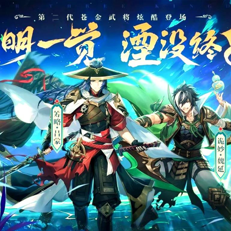 少年三国志冷林