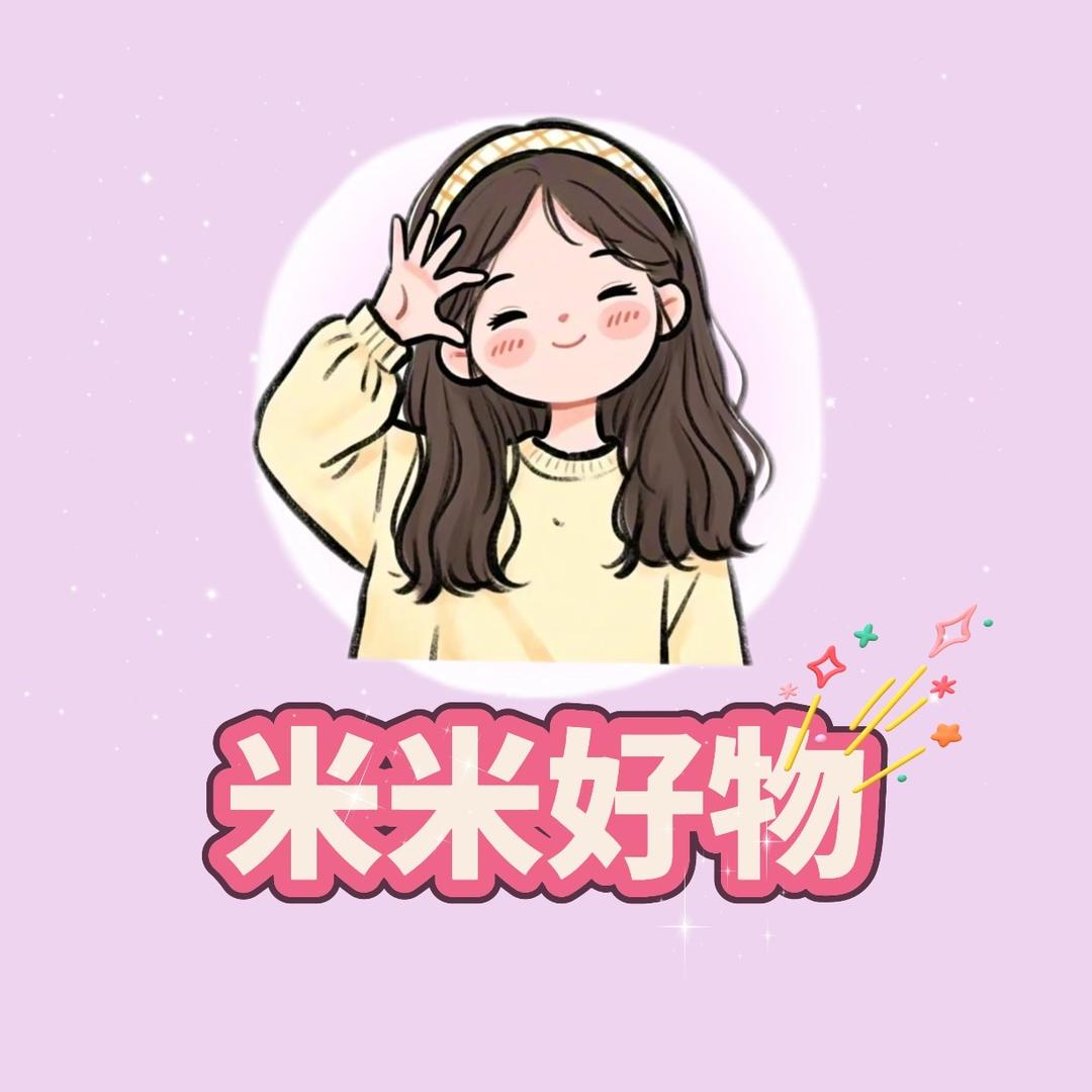 米米好物推荐