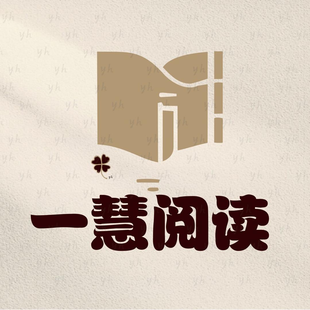 一慧阅读