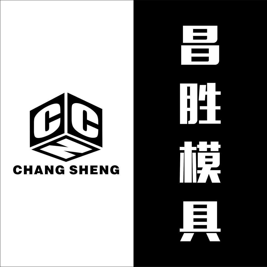台州市昌胜模具有限公司