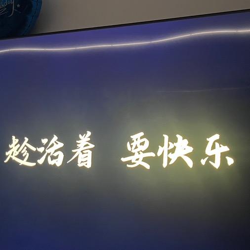 鸿锦惠生活超市