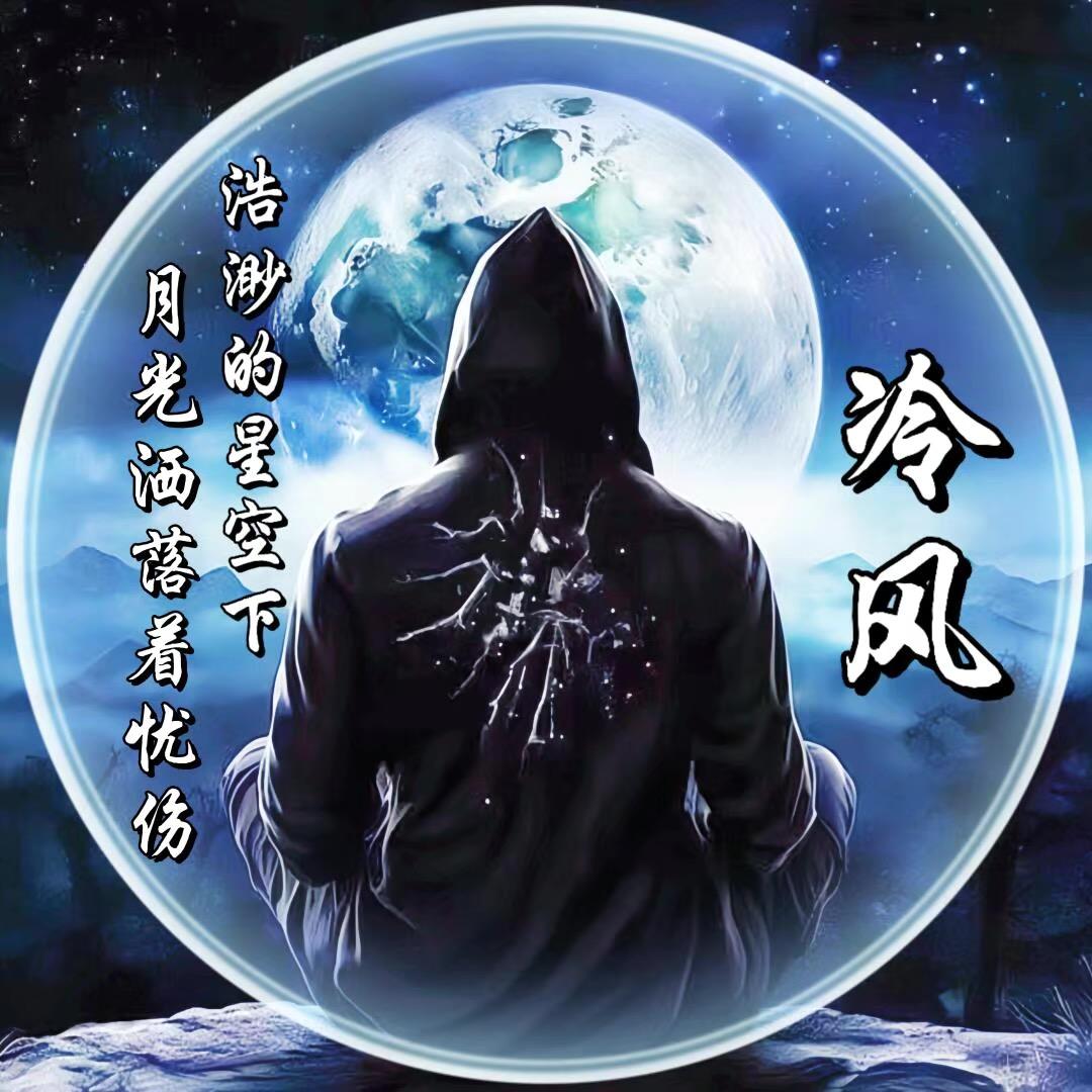 💫꧔ꦿ冷℘᭄ᩚ꯭ᩚ风꧔ꦿ