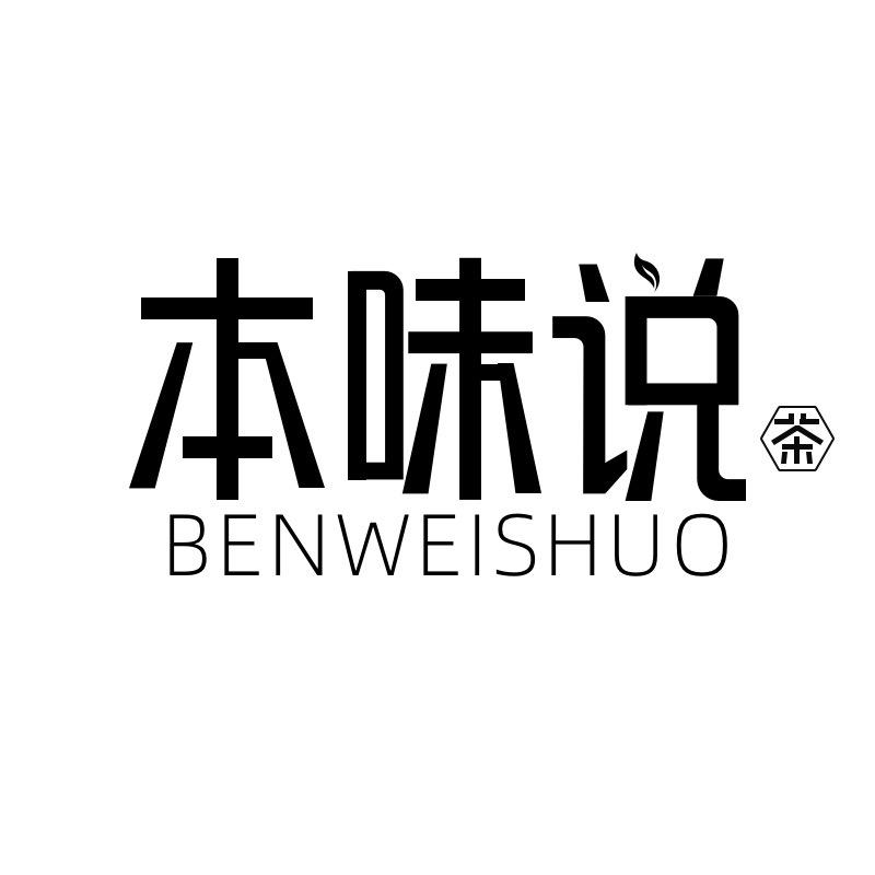 本味说饮料