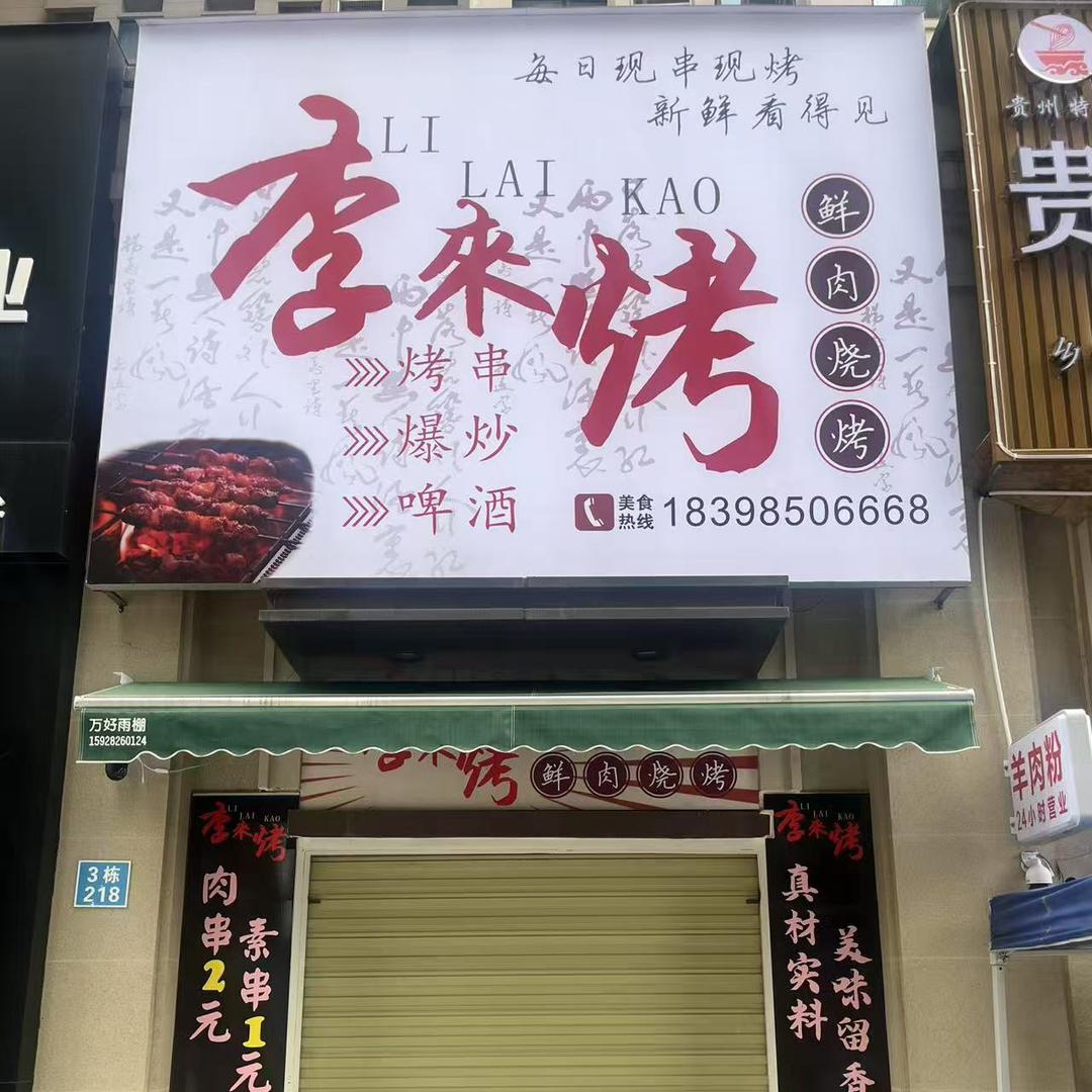 小李不讲理