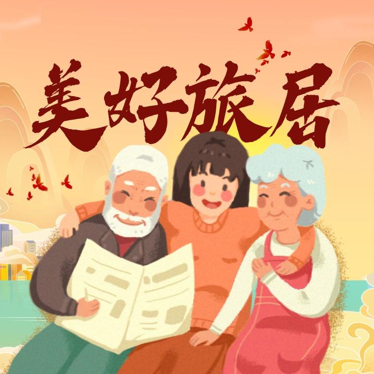 美好旅居（海南东方）