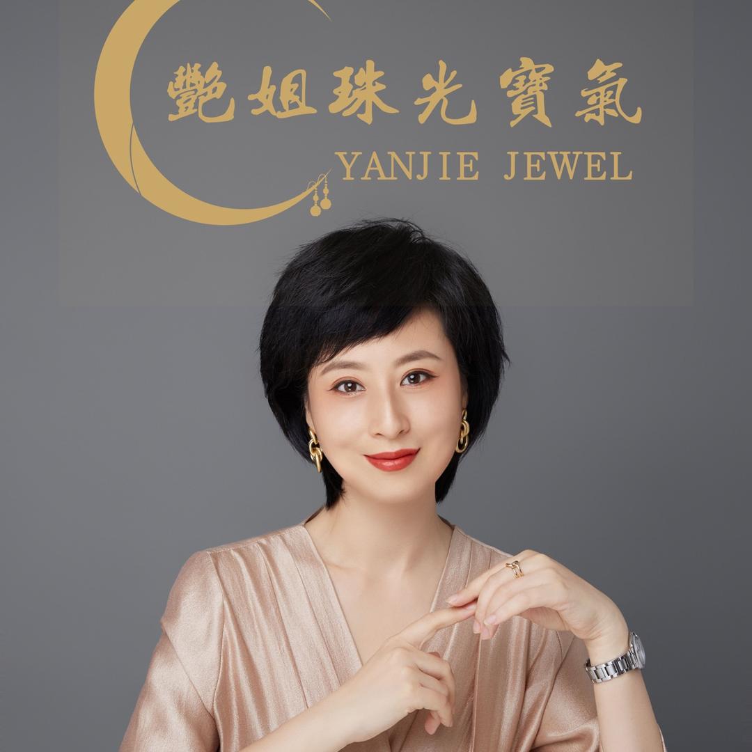 艳姐珠光宝气