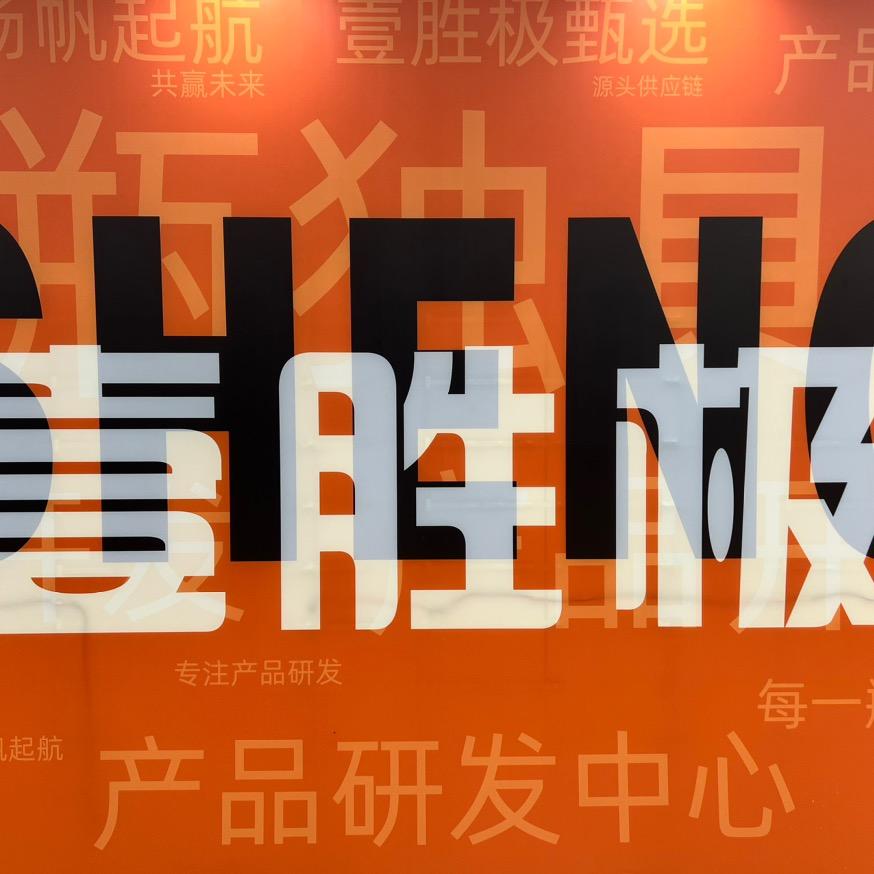 壹胜极臻选授权账号