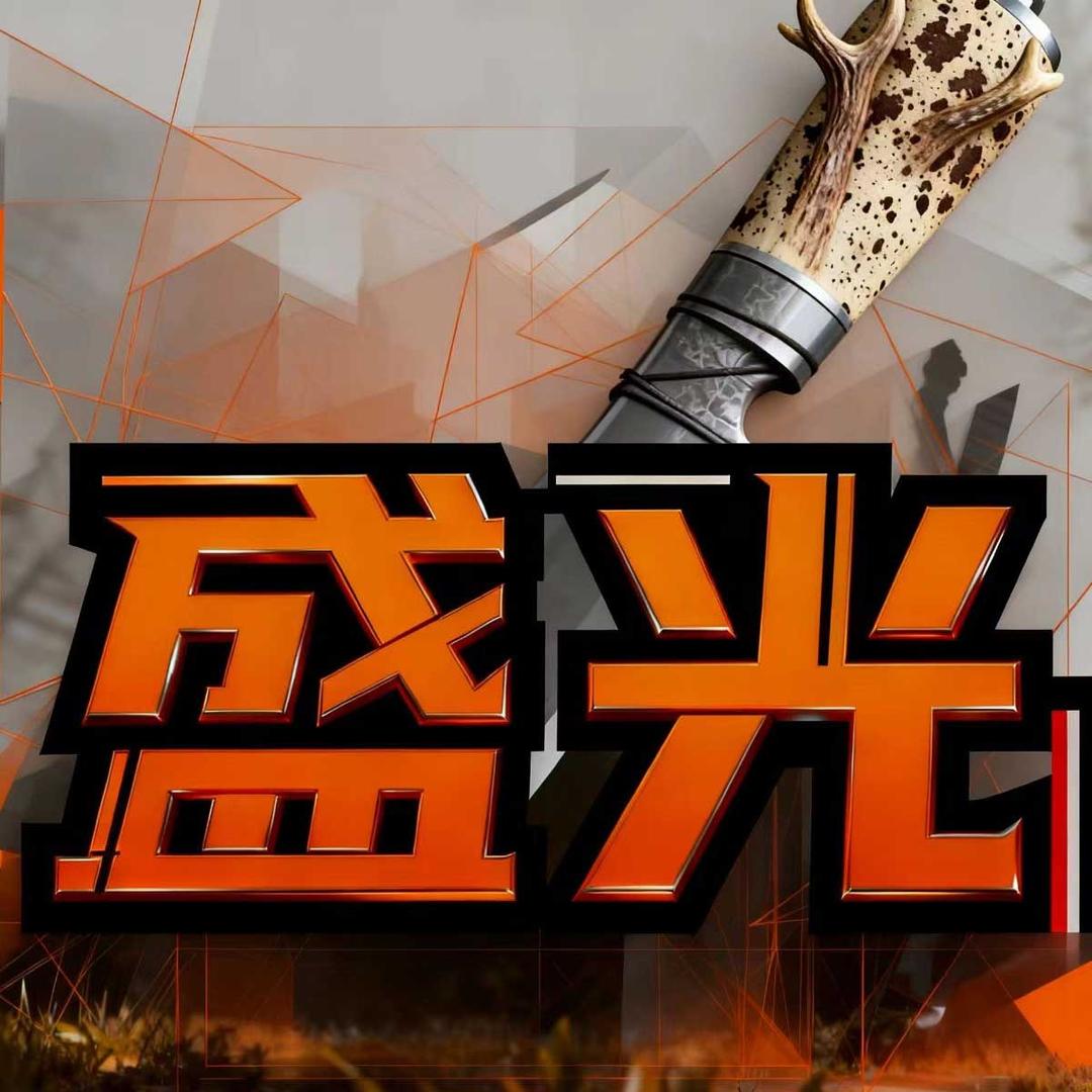盛光金琦手作坊