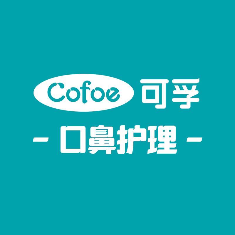可孚鼻部护理