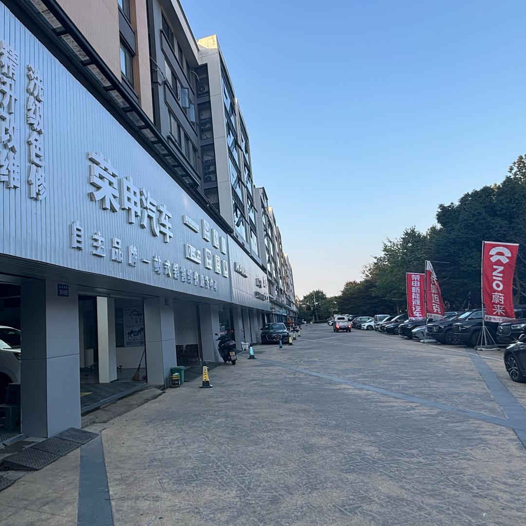 湖州市德清县荣申汽车销售有限公司