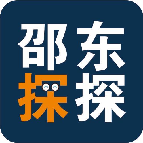 邵东探探