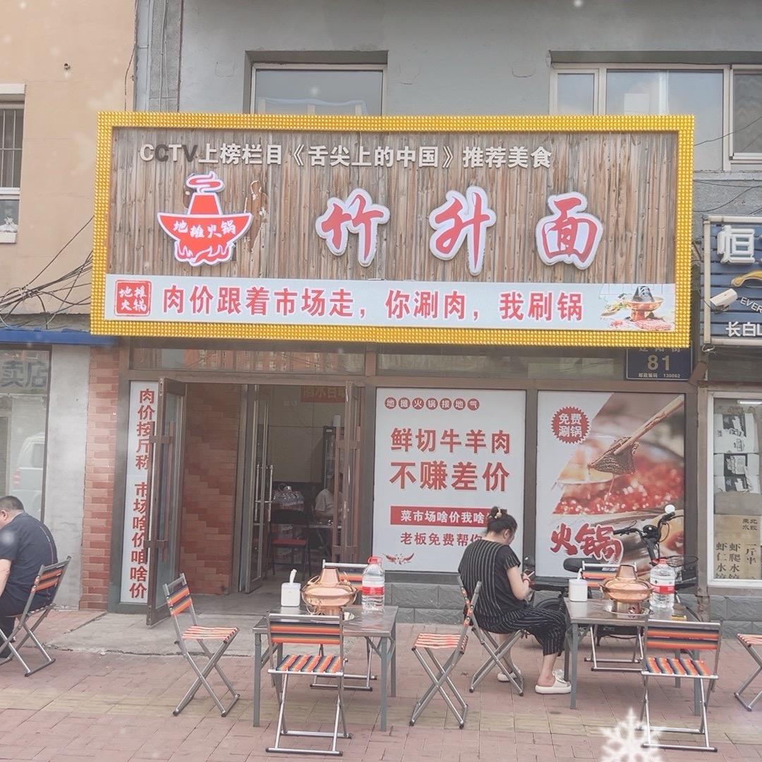 地摊铜锅涮