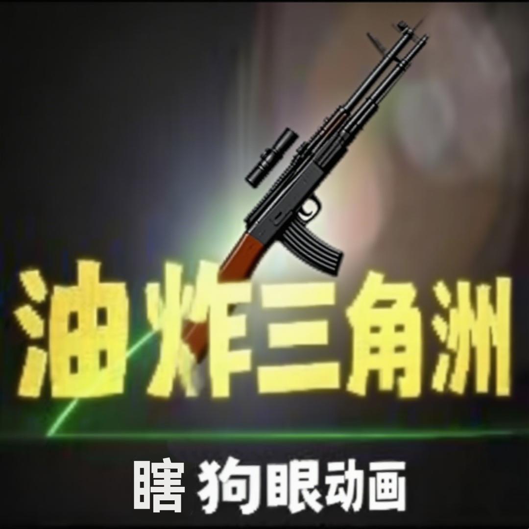 油炸电竞