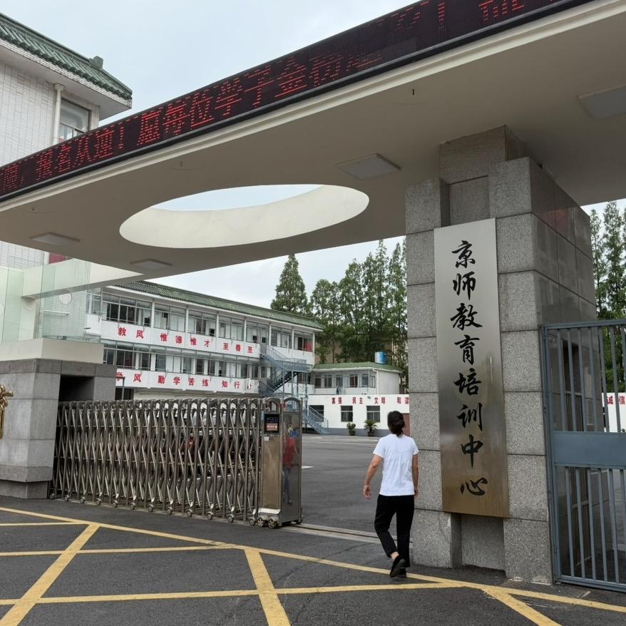 海龙路22号京师高考复习