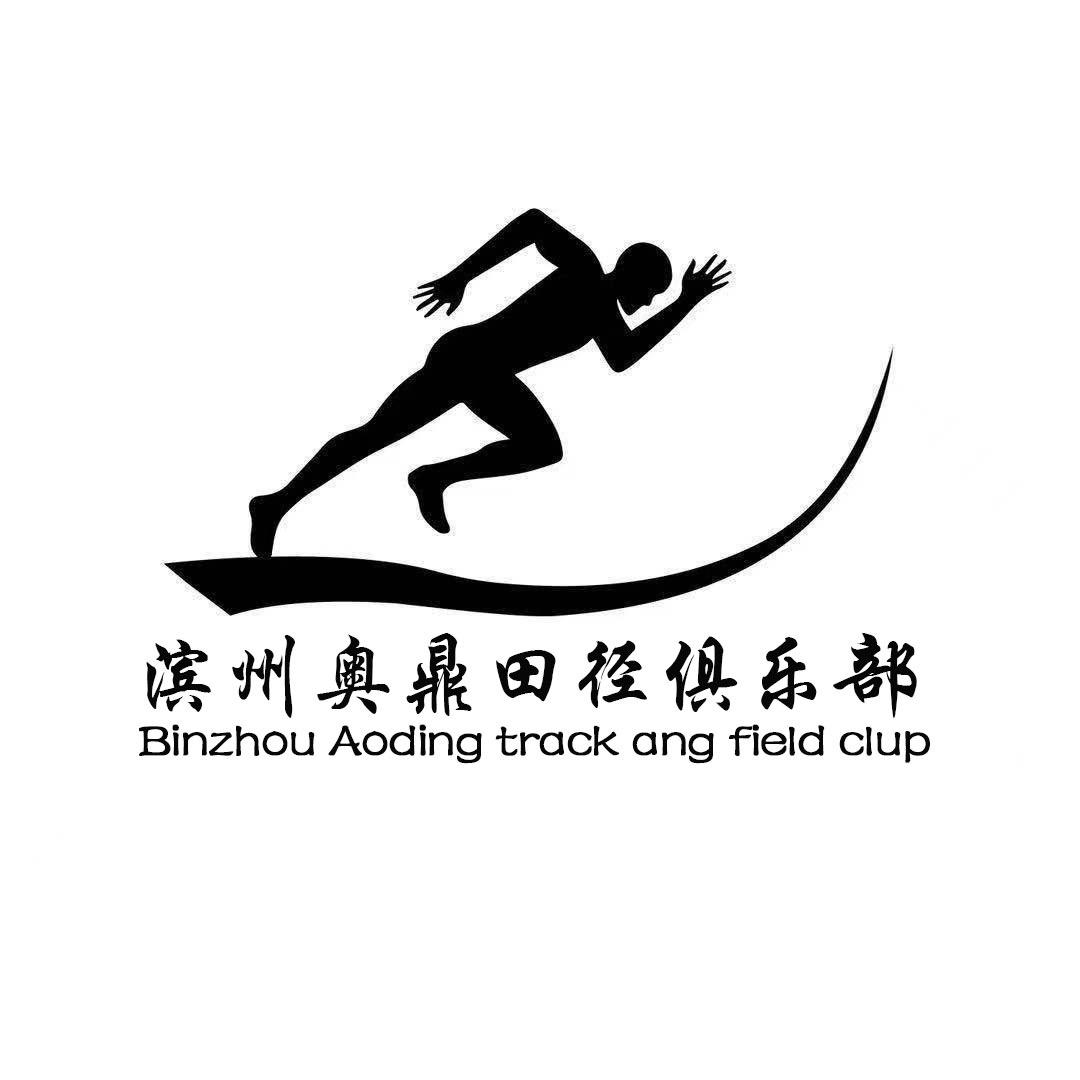 滨州奥鼎体育有限公司 （常年招生）