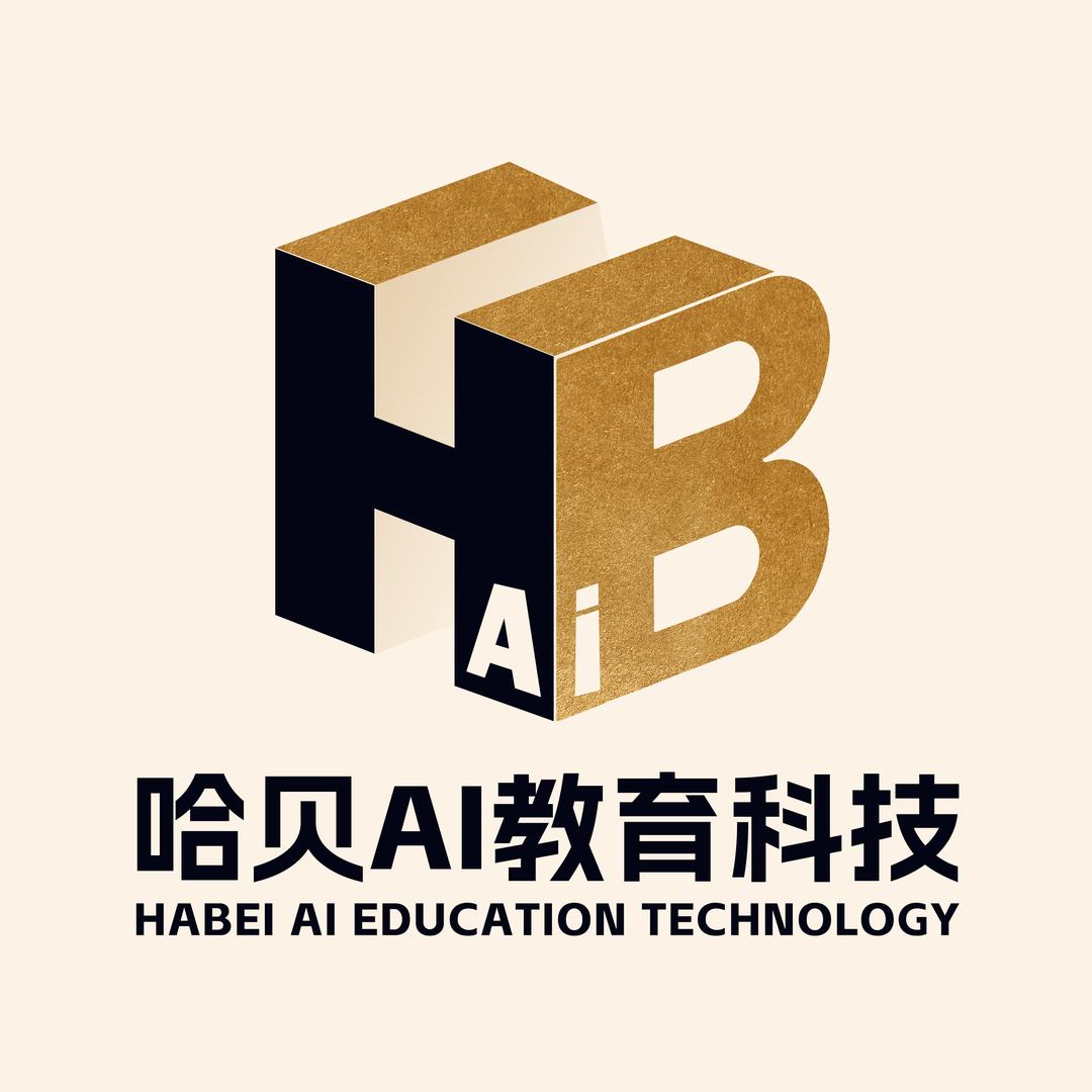 哈贝科技“升学规划”