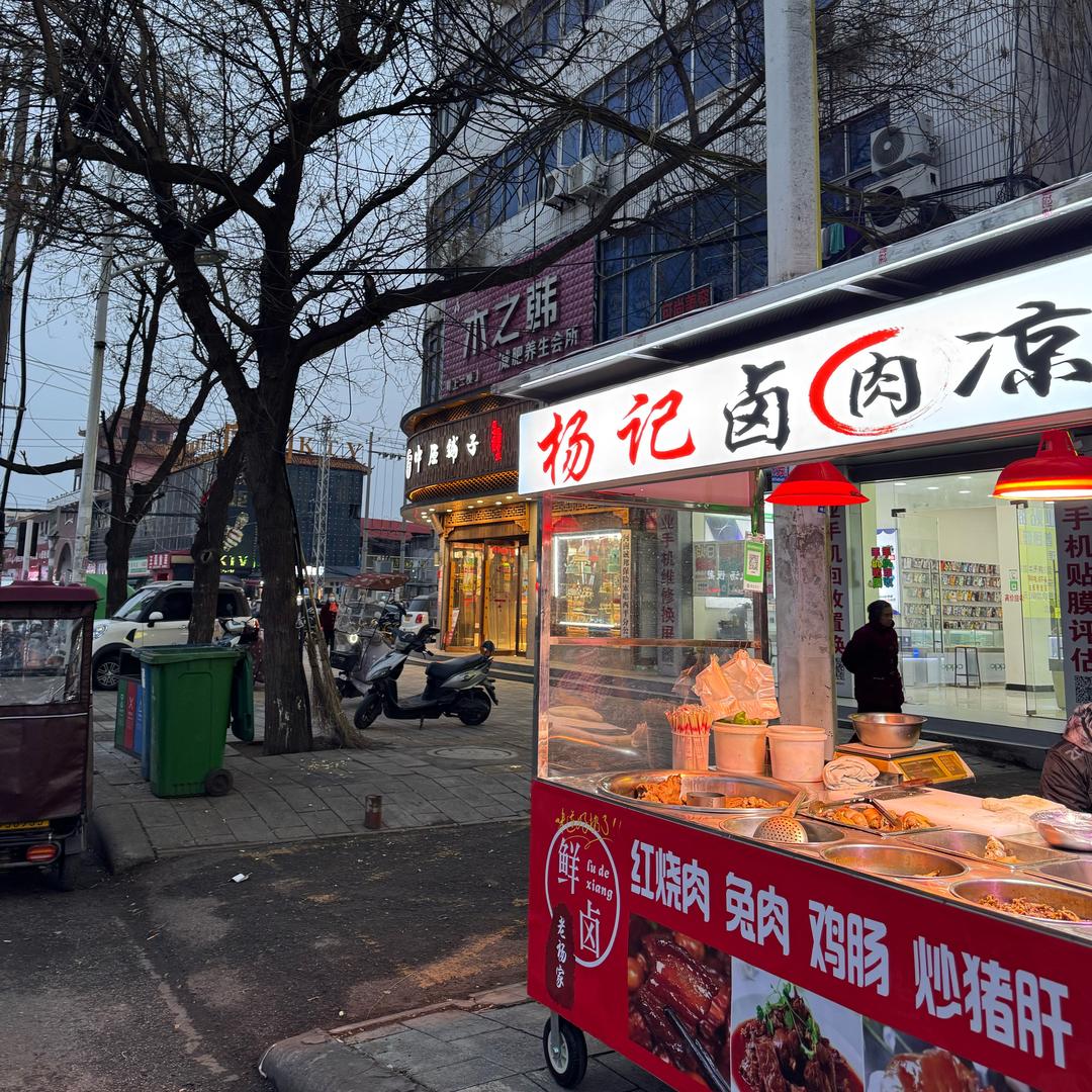 杨记卤肉