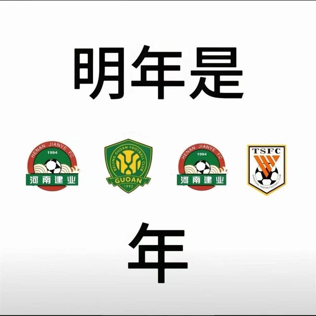 ❤️一个普通的河南球迷（冲击苏州版）❤️