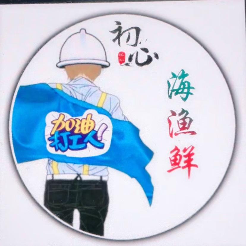海渔鲜