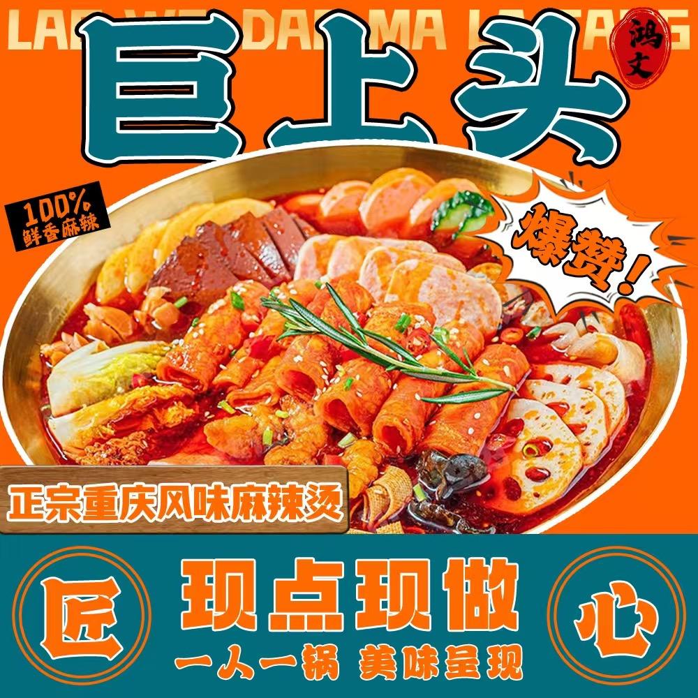 巨上头老味道麻辣烫兰石店