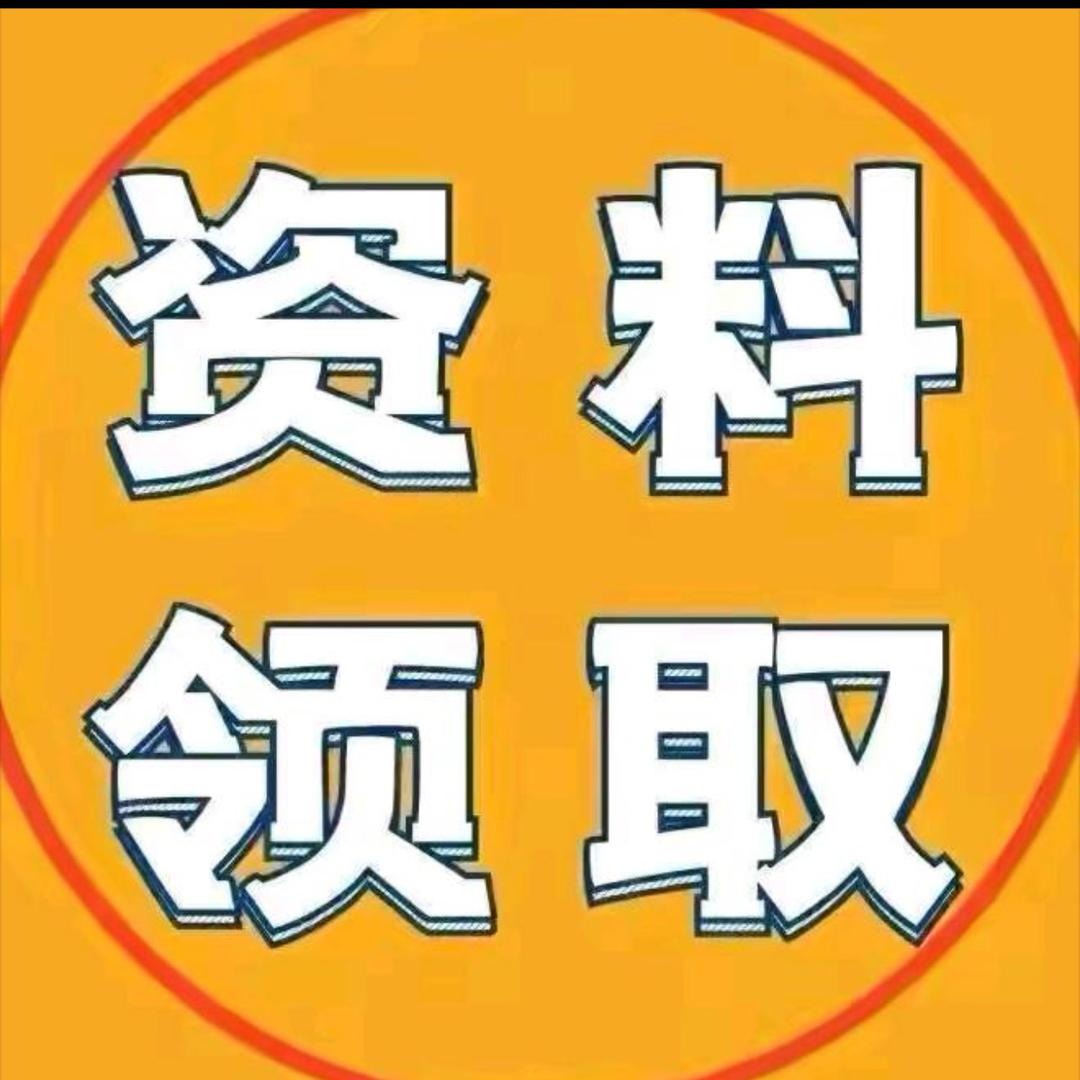 资料💾工具🛠️