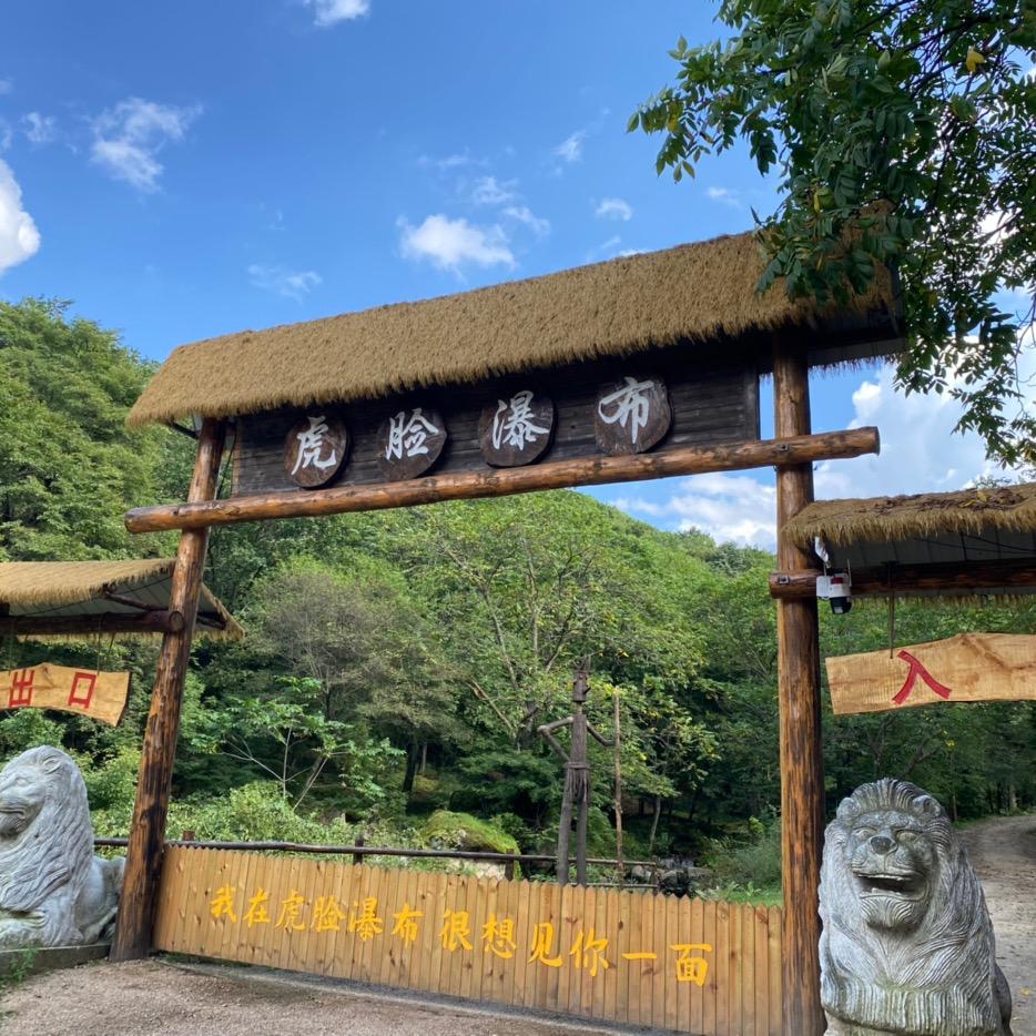 庆岭漂流🛶➕虎脸瀑布⛰️