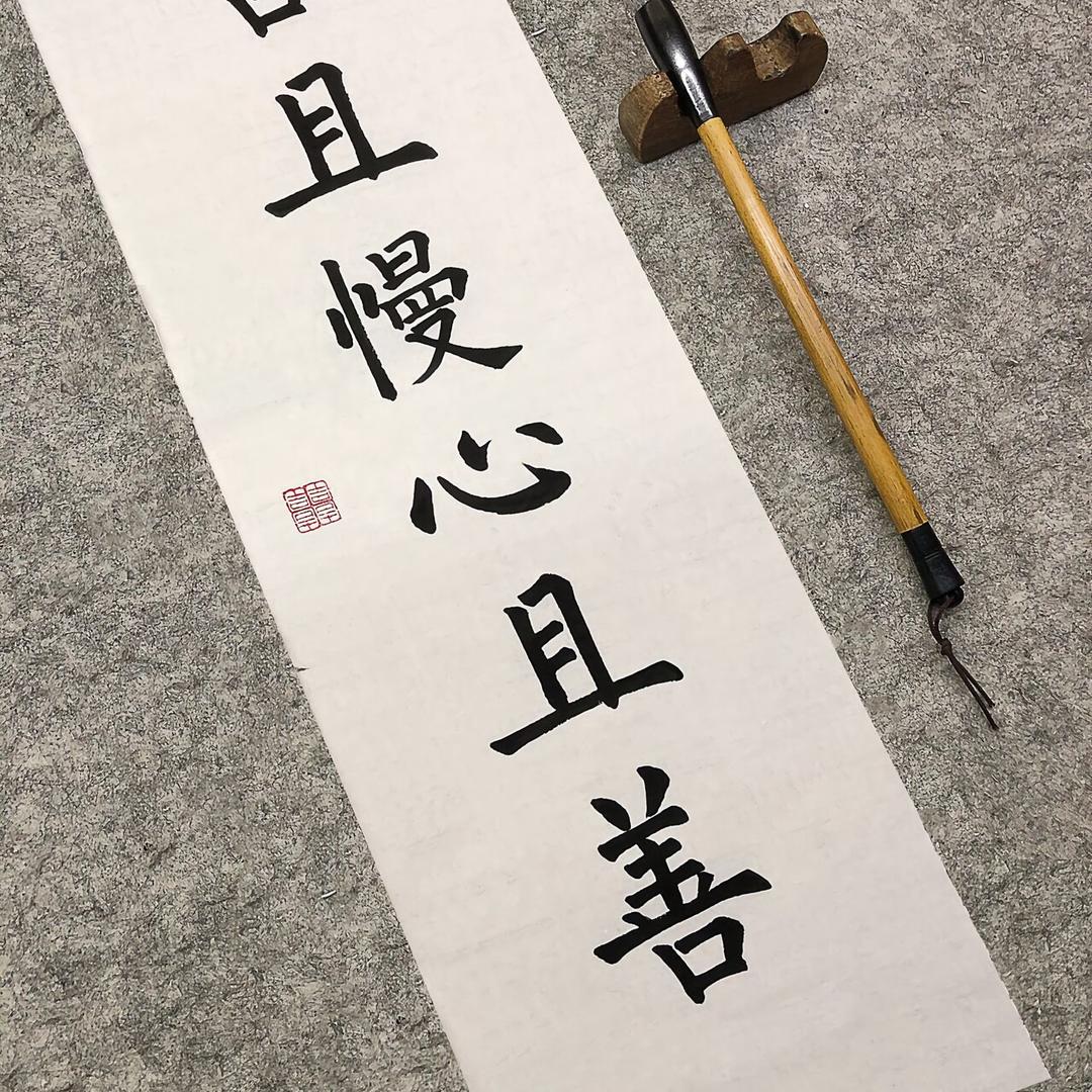 自利利他
