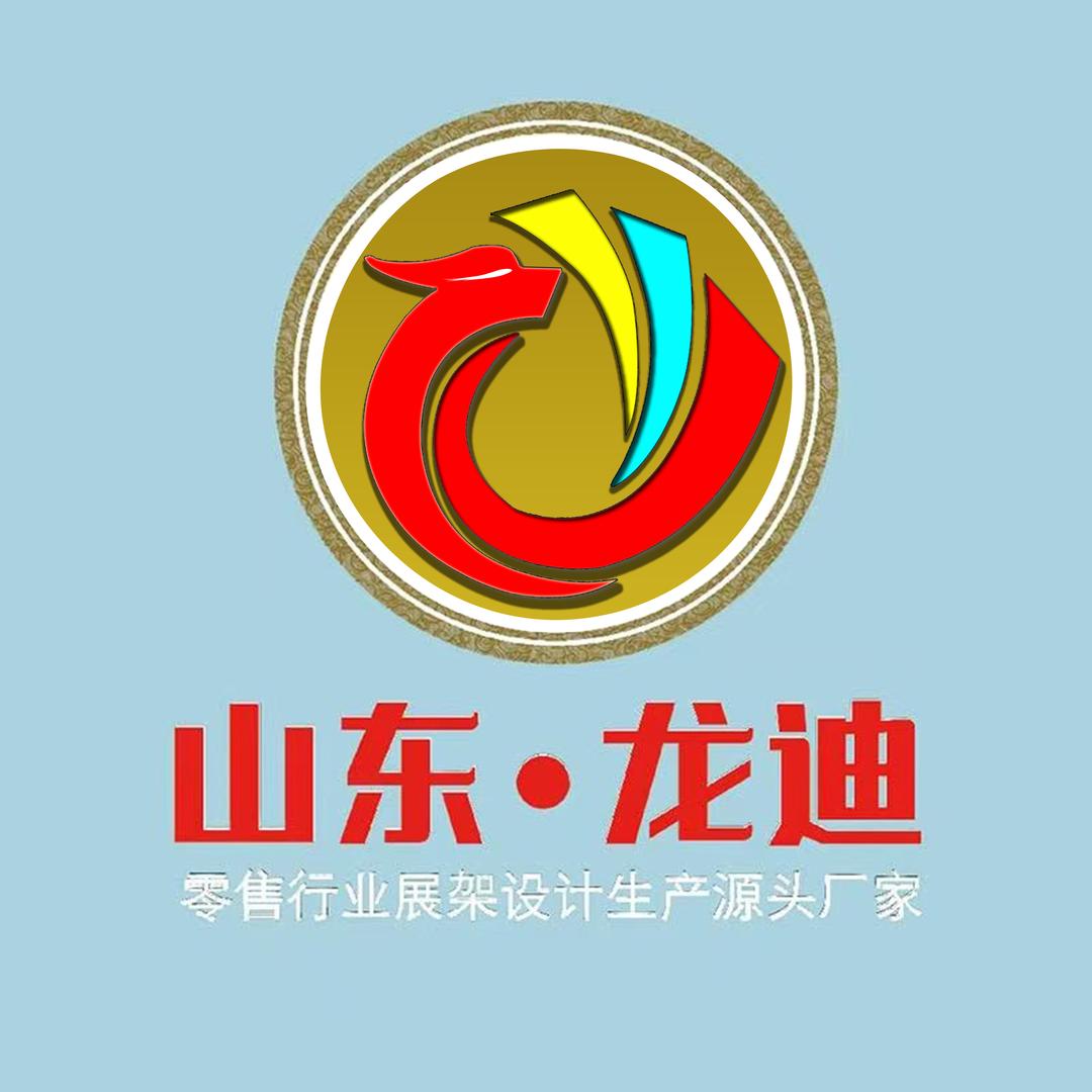 山东龙迪货架有限公司