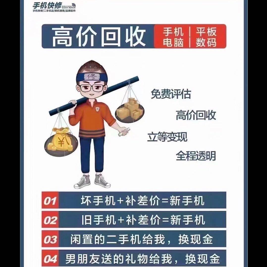 手机📱维修-回收-零售（普定）