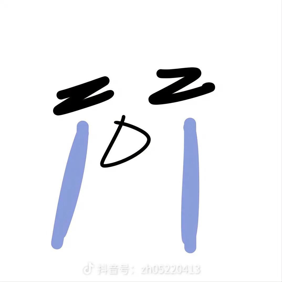 菠萝小巍