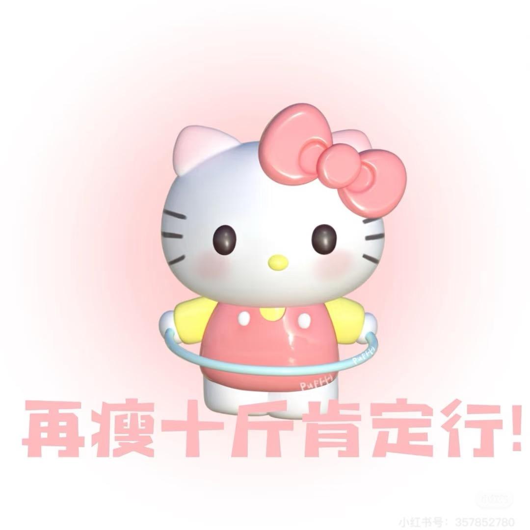 一定会瘦20斤