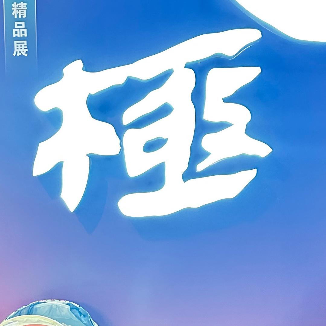 不会打球的七号
