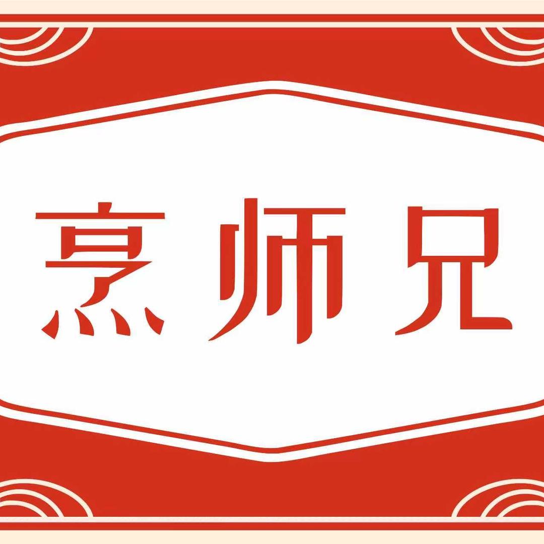 烹师兄食品企业店