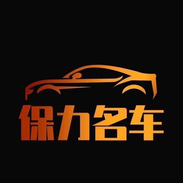 义乌市保力二手车