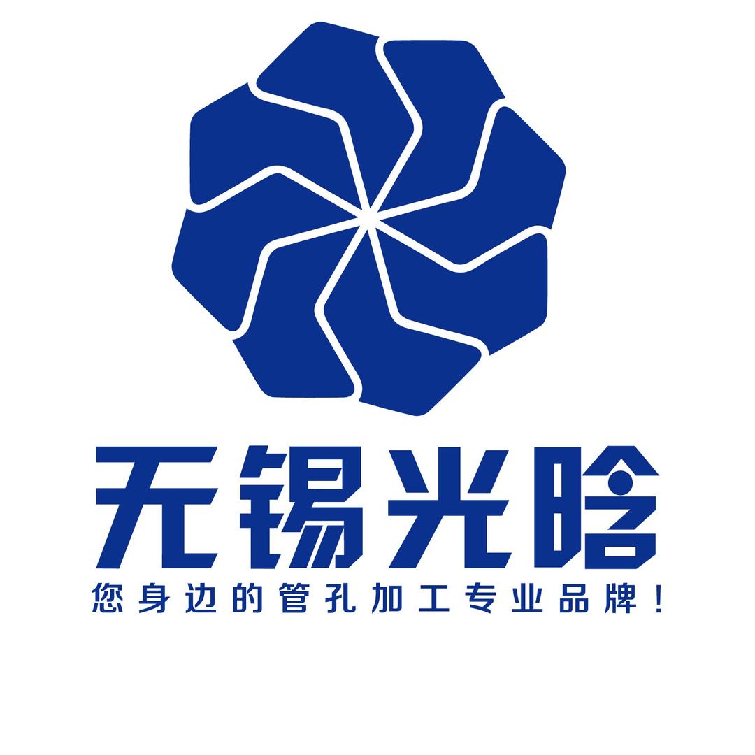 无锡市光晗机械有限公司