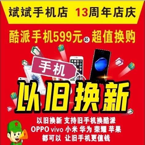 A中兴村谢克斌 新机 二手 回收 维修