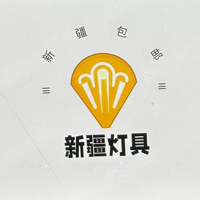 新疆灯具供应链