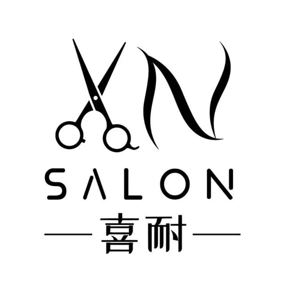 喜耐沙龙首席设计师
