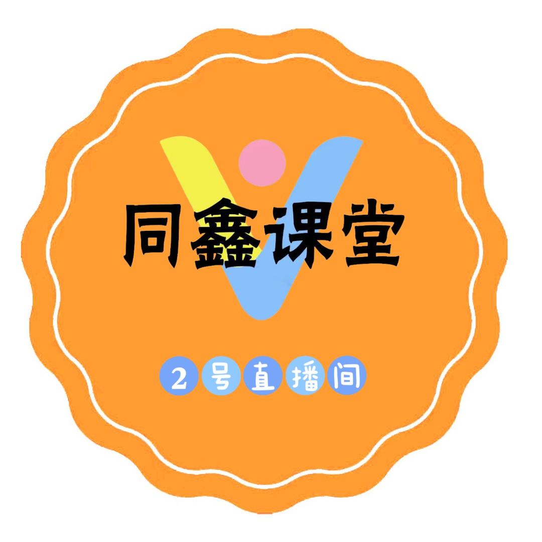 同鑫传媒2号直播间