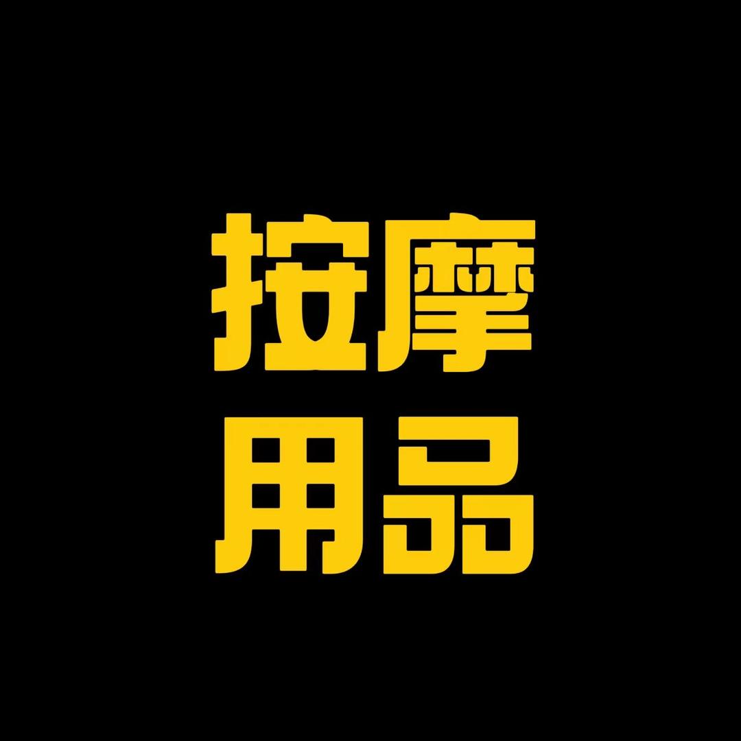 见渐康99养生便携式按摩用品@抖音