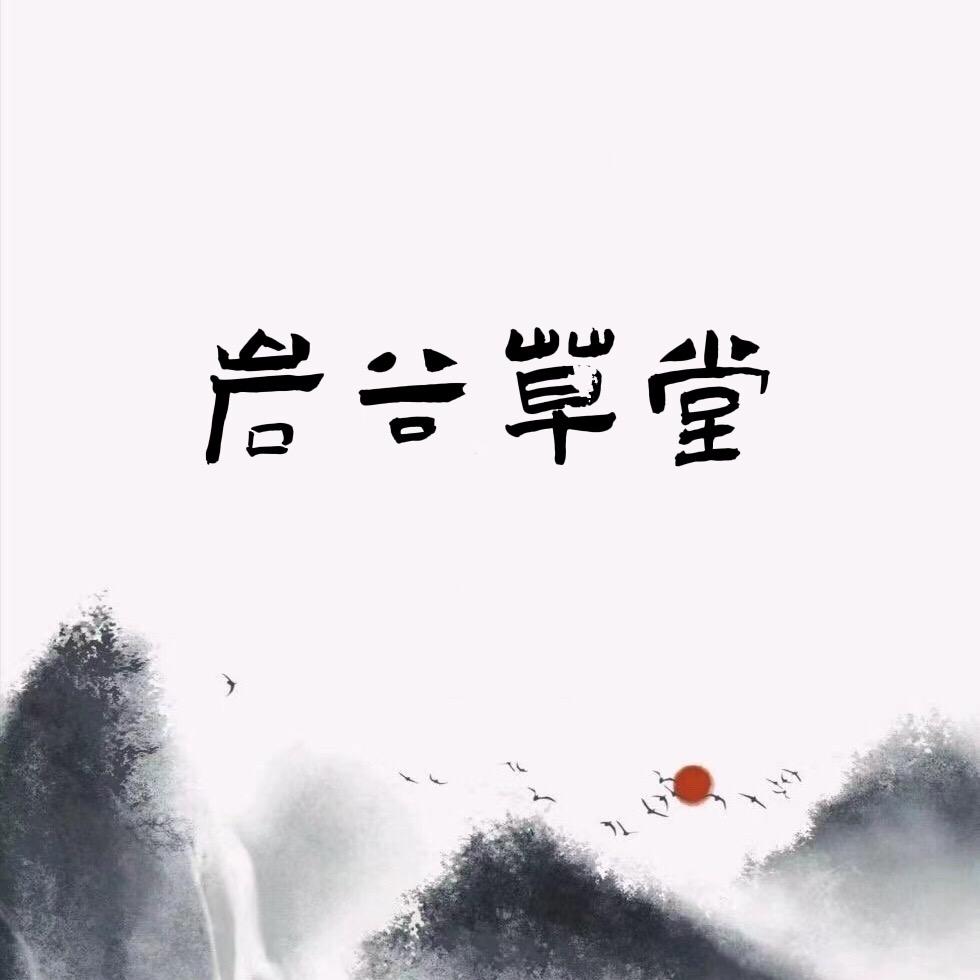 武夷山岩谷草堂茶业有限公司